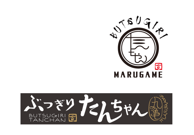 ぶつぎりたんちゃん丸亀店